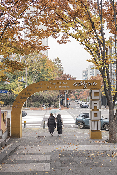 성남시 분당에 있는 신해철거리 입구 ▲ 성남시 분당에 있는 신해철거리 입구