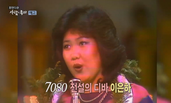이은하 나이, 쿠싱증후군 (사진 : KBS ‘사람이 좋다’) ▲ 이은하 쿠싱증후군 (사진 : KBS ‘사람이 좋다’)