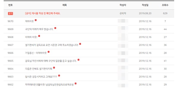 성남FC 남기일 감독 자진 사퇴 (사진: 성남FC) ▲ 성남FC 남기일 감독 자진 사퇴 (사진: 성남FC)