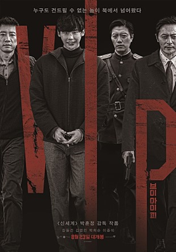브이아이피(사진 : 영화 스틸컷) ▲ 브이아이피(사진 : 영화 스틸컷)
