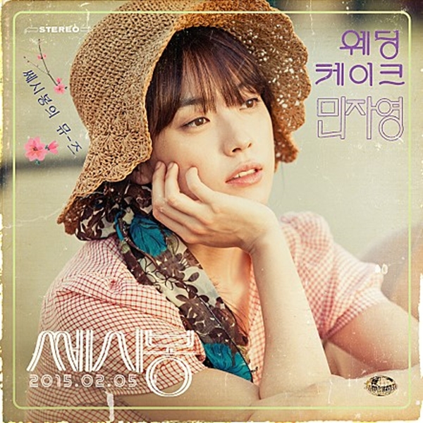 쎄시봉 (사진 : 영화 포스터) ▲ 쎄시봉 (사진 : 영화 포스터)