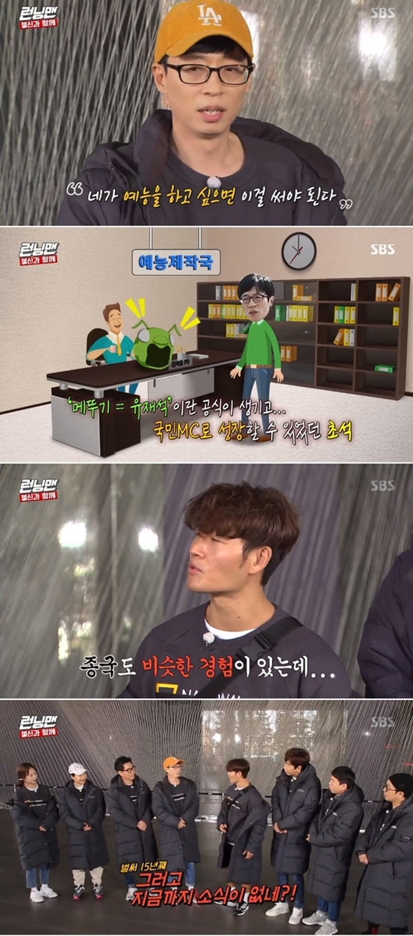 유재석 (사진 : SBS ‘런닝맨’) ▲ 유재석 (사진 : SBS ‘런닝맨’)