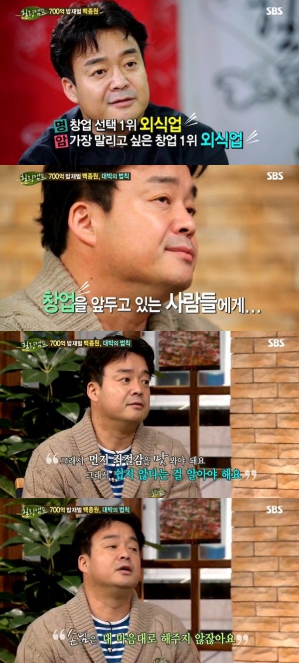 맛남의 광장 백종원 (사진: SBS <힐링캠프>) ▲ 맛남의 광장 백종원 (사진: SBS <힐링캠프>)