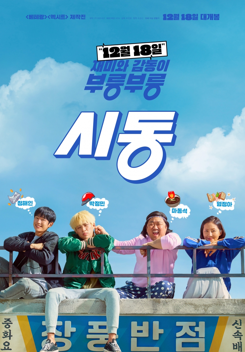 영화 <시동> ⓒNEW ▲ 사진제공=NEW