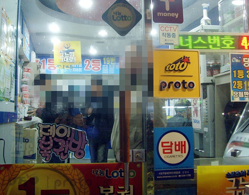 복권 가게 ⓒ 본 사진은 특정기사와 직접적인 관련이 없음 ▲ ▲
