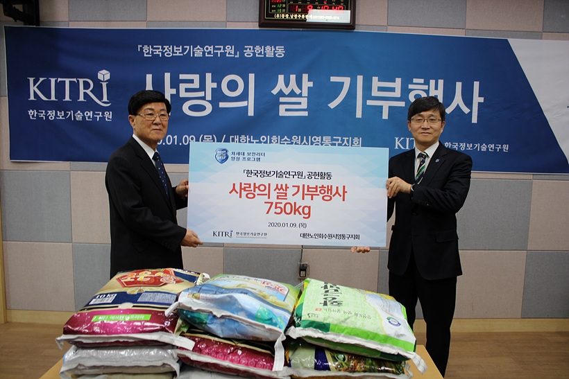 한국정보기술원(KITRI) 조규형 단장(사진 오른쪽)이 9일, 대한노인회수원시영통지구회에 750kg의 쌀을 기부하고 있다. ▲ 한국정보기술원(KITRI) 조규형 단장이 9일, 대한노인회수원시영통지구회에 750kg의 쌀을 기부하고 있다.