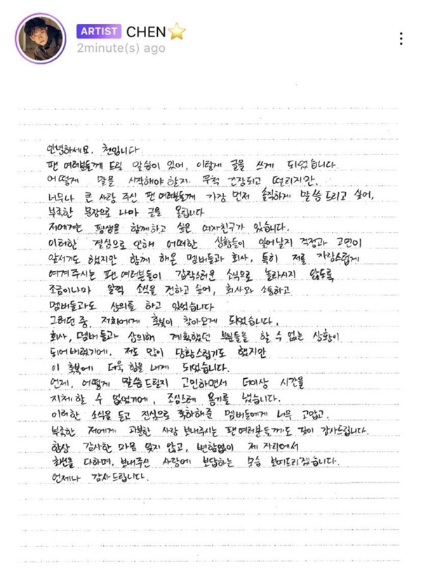 첸 (사진 : 첸 공식 팬클럽 커뮤니티) ▲ 첸 (사진 : 첸 공식 팬클럽 커뮤니티)