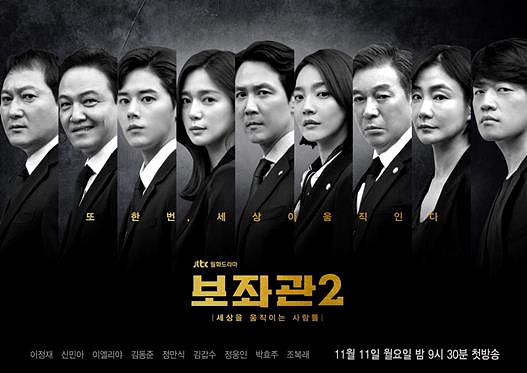 JTBC <보좌관2> ⓒ스튜디오앤뉴 ▲ ▲ JTBC <보좌관2> ⓒ스튜디오앤뉴