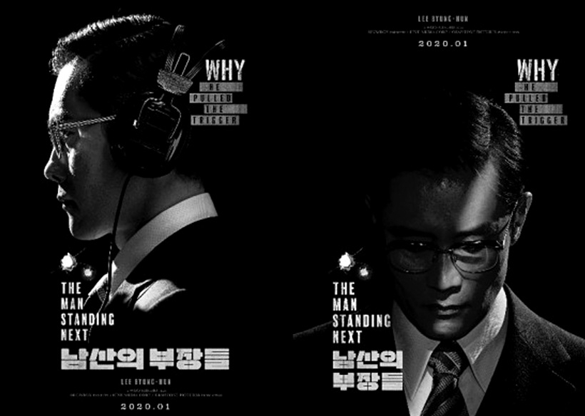 <남산의 부장들> ⓒ쇼박스 ▲ 남산의 부장들 ⓒ쇼박스