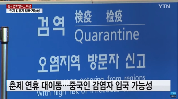우한폐렴 (사진 : YTN) ▲ 우한폐렴 (사진 : YTN)