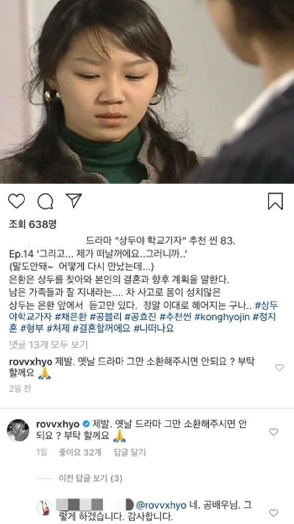 공효진 팬 인스타그램 게시물 중단 요청 (사진: KBS '상두야 학교가자', 인스타그램) ▲ 공효진 팬 인스타그램 게시물 중단 요청 (사진: KBS '상두야 학교가자', 인스타그램)