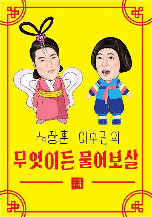 KBS joy <무엇이든 물어보살> ▲ ▲무엇이든 물어보살