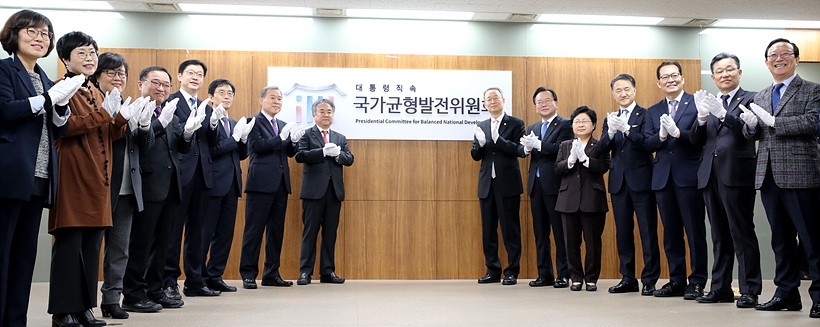 청와대 국가균형발전위원회 현판식 ▲ 청와대 국가균형발전위원회 현판식