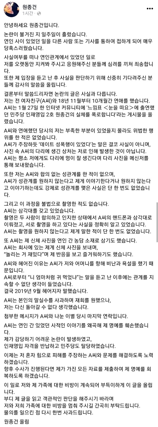 원종건 (사진: 원종건 페이스북) ▲ 원종건 (사진: 원종건 페이스북)
