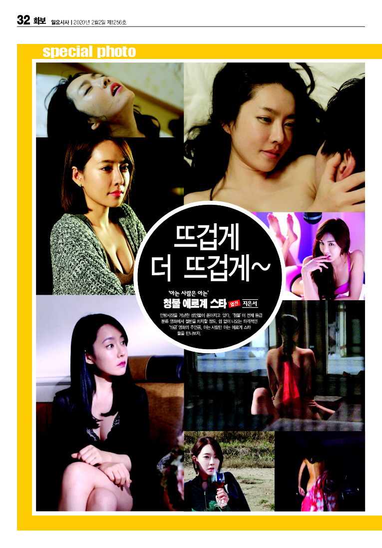 스페셜화보> '아는 사람은 아는' 청불 에로계 스타 열전 -지은서