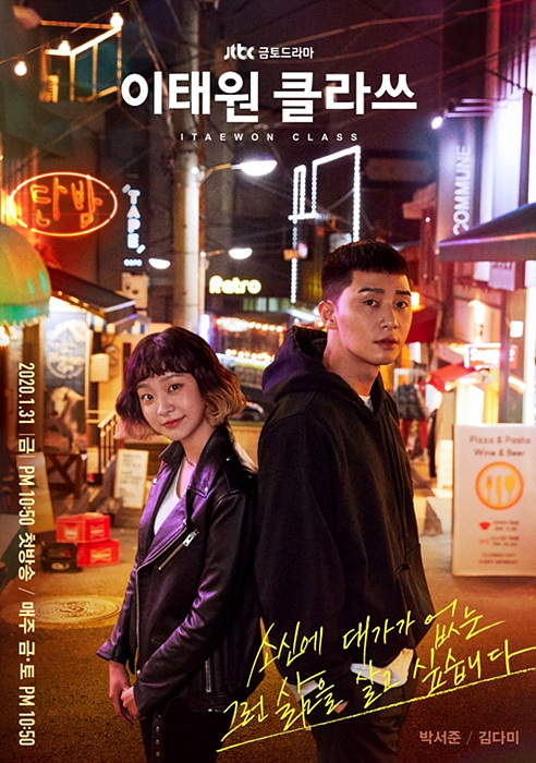 JTBC <이태원 클라쓰> ▲ JTBC <이태원 클라쓰>