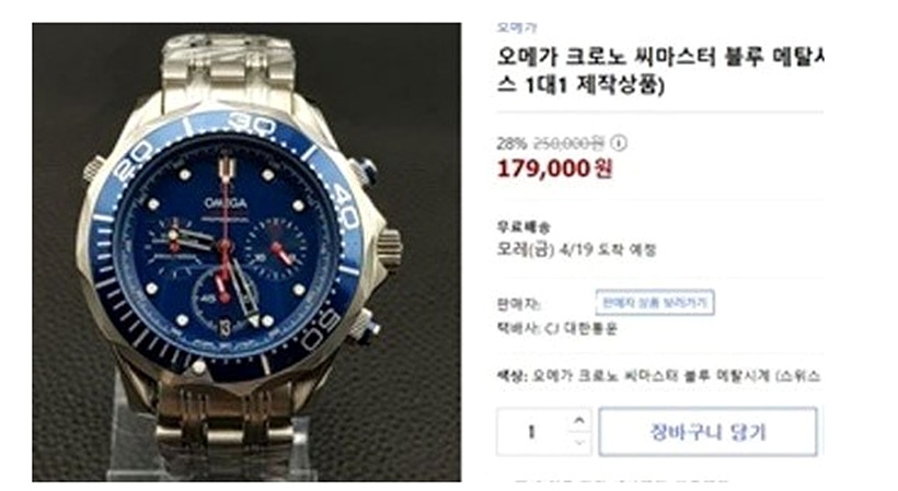 쿠팡서 판매 중인 것으로 알려진 한 명품 시계