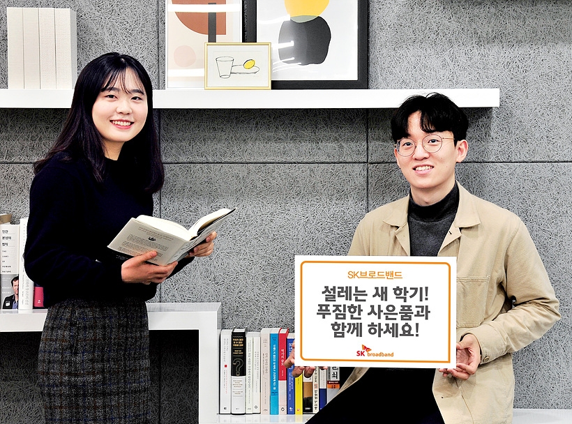 SK브로드밴드가 18일부터 새 학기 맞이 신규가입 이벤트 진행한다고 밝혔다. ▲ SK브로드밴드가 18일부터 새 학기 맞이 신규가입 이벤트 진행하고 있다.