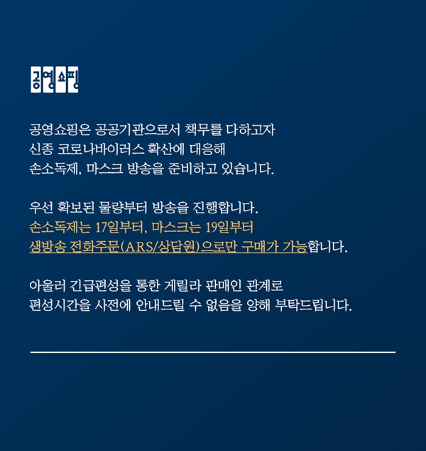 공영홈쇼핑 마스크 (사진 : 공영홈쇼핑) ▲ 공영홈쇼핑 마스크 (사진 : 공영홈쇼핑)