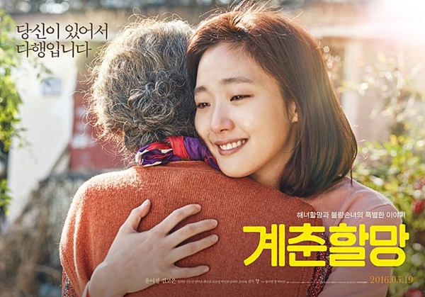 계춘할망 (사진 : 영화 스틸컷) ▲ 계춘할망 (사진 : 영화 스틸컷)