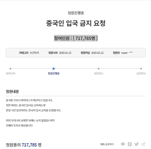 중국인 입국 금지 (사진 : 청와대 국민청원) ▲ 중국인 입국 금지 (사진 : 청와대 국민청원)