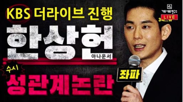 한상헌 아나운서 (사진 : 가세연) ▲ 한상헌 아나운서 (사진 : 가세연)