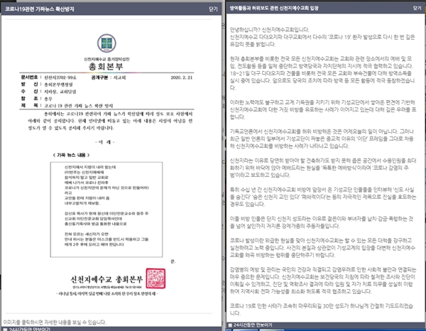 신천지 지령 (사진 : 신천지 홈페이지) ▲ 신천지 지령 (사진 : 신천지 홈페이지)