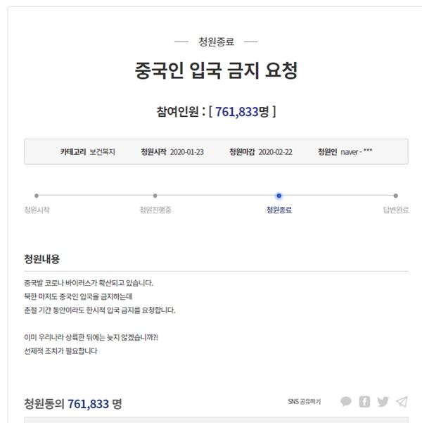 중국인 입국 금지 (사진 : 국민청원 홈페이지) ▲ 중국인 입국 금지 (사진 : 국민청원 홈페이지)
