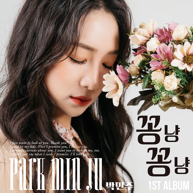 트로트 신인 박민주 ▲ 트로트 신인 박민주