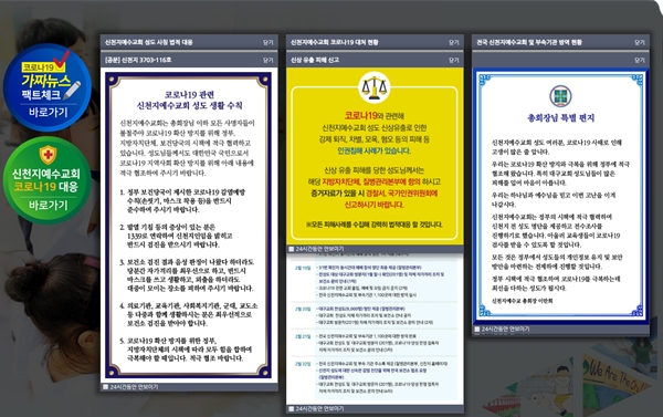 신천지 위협하는 '새천지' (사진 : 신천지 홈페이지) ▲ 새천지 (사진 : 신천지 홈페이지)