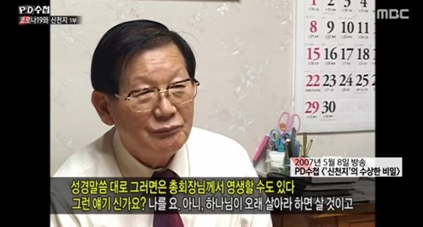 피디수첩 (사진 : MBC ‘PD수첩’) ▲ 피디수첩 (사진 : MBC ‘PD수첩’)