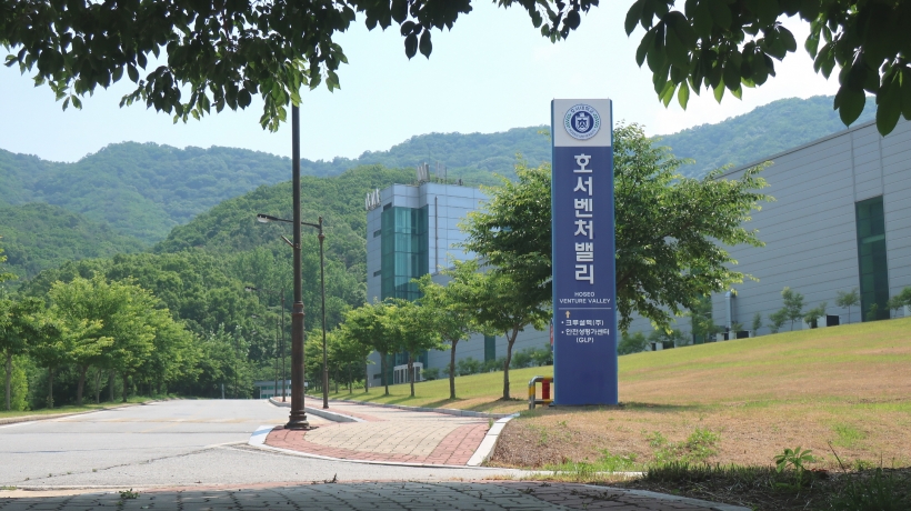 ▲ 호서대학교 산학협력단 호서벤처밸리