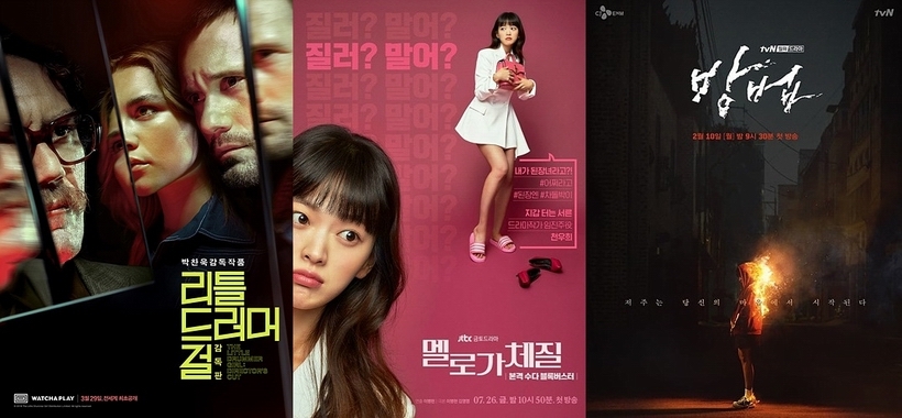 (사진 왼쪽부터) 영국 BBC 드라마 <리틀 드러머 걸>, JTBC 드라마 <멜로가 체질>, tvN 드라마 <방법> ▲ (사진 왼쪽부터) 영화 <리틀 드러머 걸> <멜로가 체질> tvN 드라마 <방법>