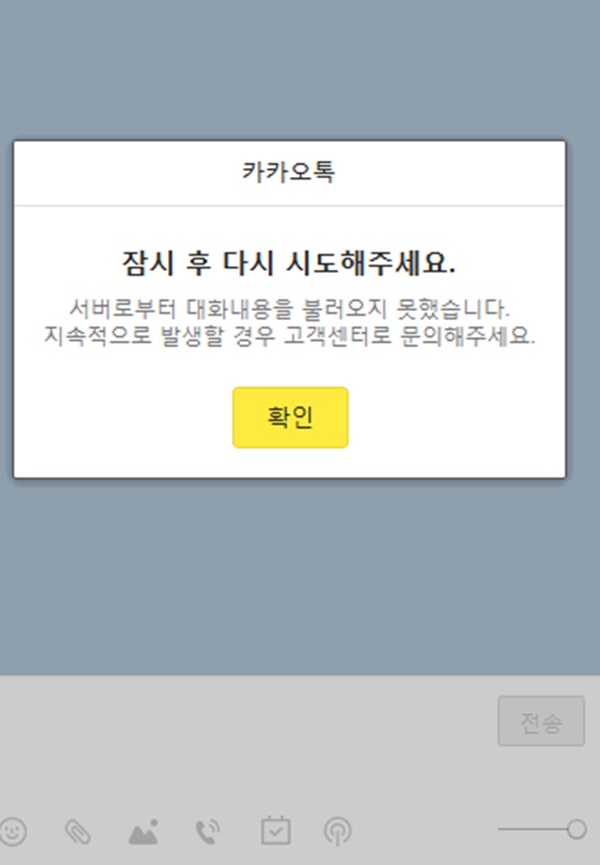 카카오톡(카톡) 오류 (사진: 카카오톡) ▲ 카카오톡(카톡) 오류 (사진: 카카오톡)