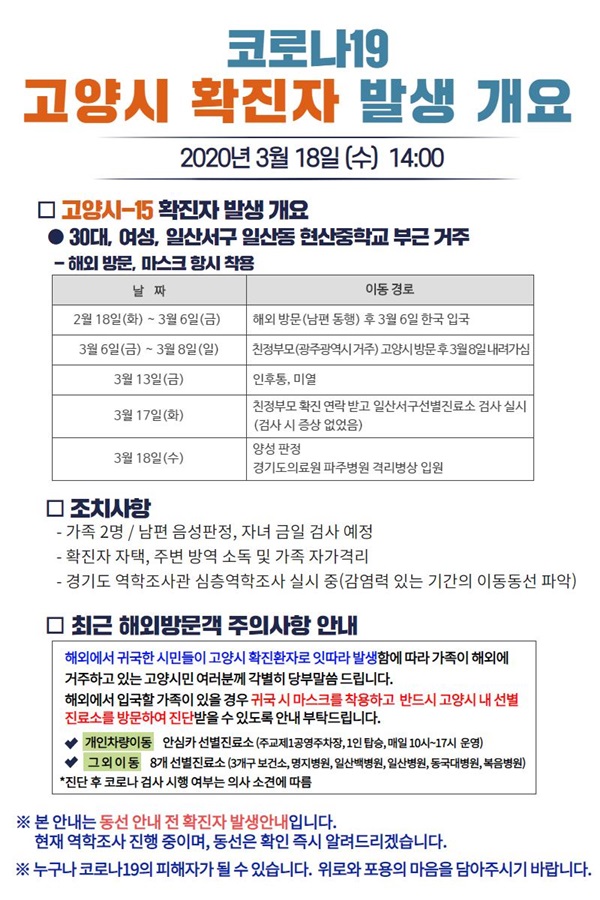 고양시 15번째 확진자 현산중학교 (사진: 고양시 블로그) ▲ 고양시 15번째 확진자 현산중학교 (사진: 고양시 블로그)