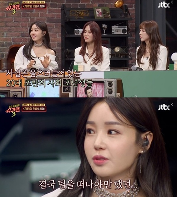 남규리 씨야 해체 이유 (사진: JTBC) ▲ 남규리 씨야 해체 이유 (사진: JTBC)
