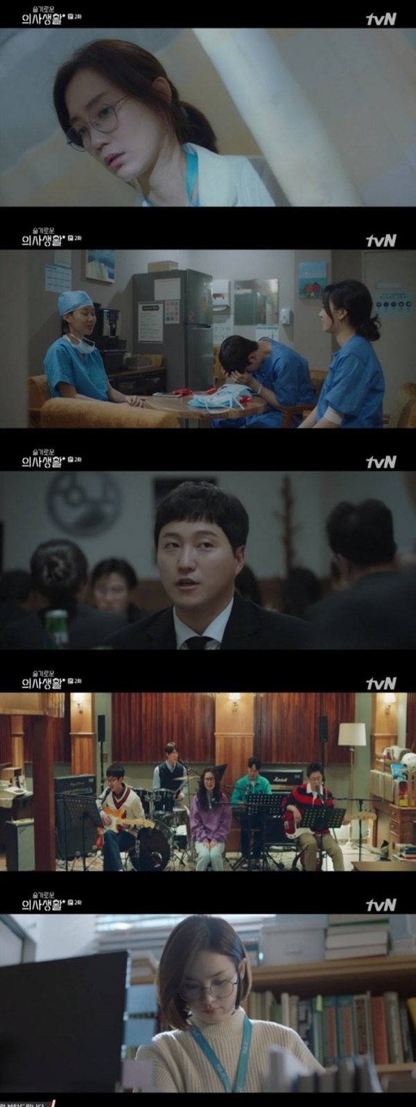 ▲ 슬기로운 의사생활 좋은 사람 있으면 소개시켜줘 (사진: tvN '좋은 사람 있으면 소개시켜줘')