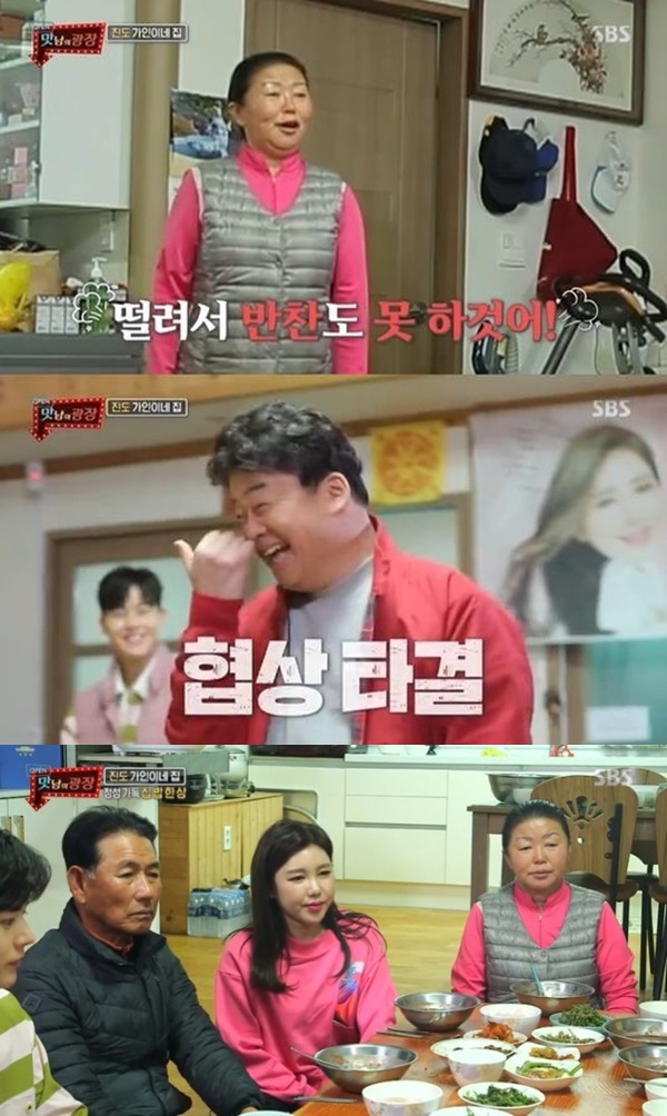송가인 엄마 무당 (사진: SBS '맛남의 광장') ▲ 송가인 엄마 무당 (사진: SBS '맛남의 광장')