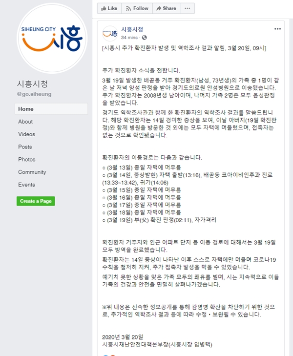배곧 확진자 (사진 : 시흥시청 SNS) ▲ 배곧 확진자 (사진 : 시흥시청 SNS)