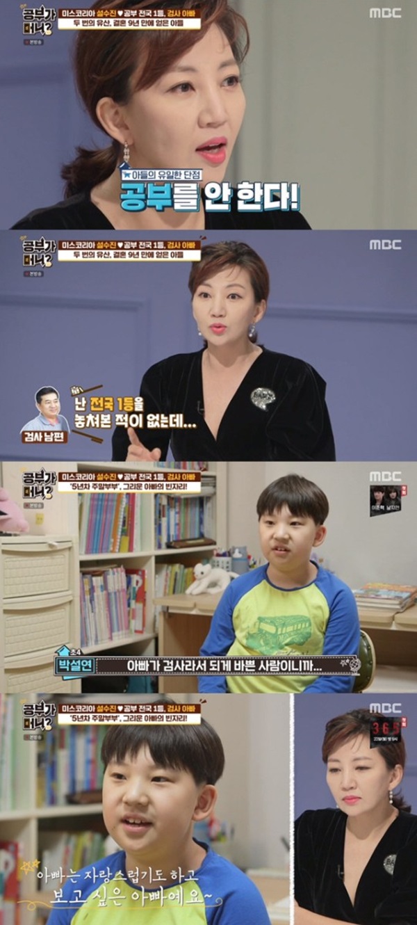 설수현 언니 설수진 검사 남편 언급 (사진: MBC '공부가 머니?') ▲ 설수현 언니 설수진 검사 남편 언급 (사진: MBC '공부가 머니?')