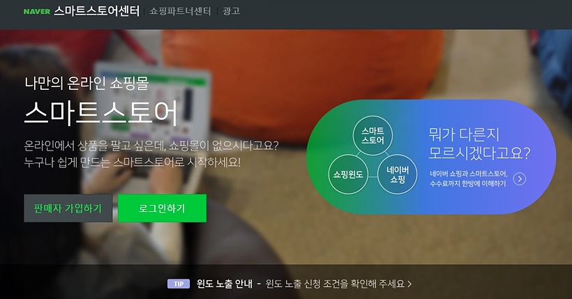 네이버 스마트스토어 ▲ 네이버 스마트스토어