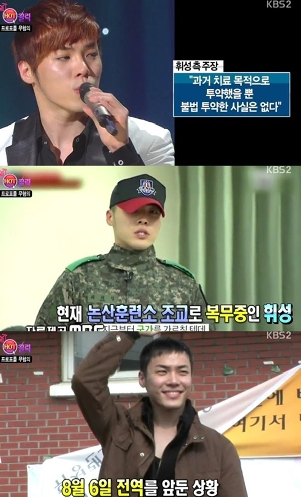 휘성 프로포폴 상습 투약 혐의로 수사 (사진: KBS) ▲ 휘성 프로포폴 상습 투약 혐의로 수사 (사진: KBS)