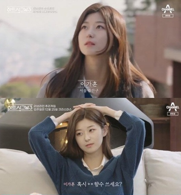 하트시그널3 시즌3 이가흔 (사진: 채널A '하트시그널 시즌3') ▲ 하트시그널3 시즌3 이가흔 (사진: 채널A '하트시그널 시즌3')