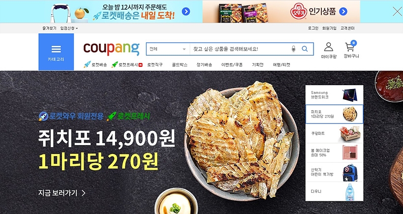 쿠팡 광고 ▲ 쿠팡 광고