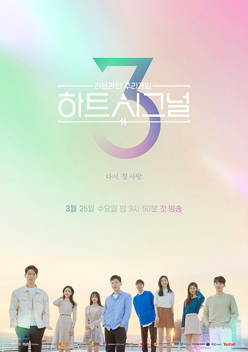 채널A <하트시그널> ▲ 하트시그널
