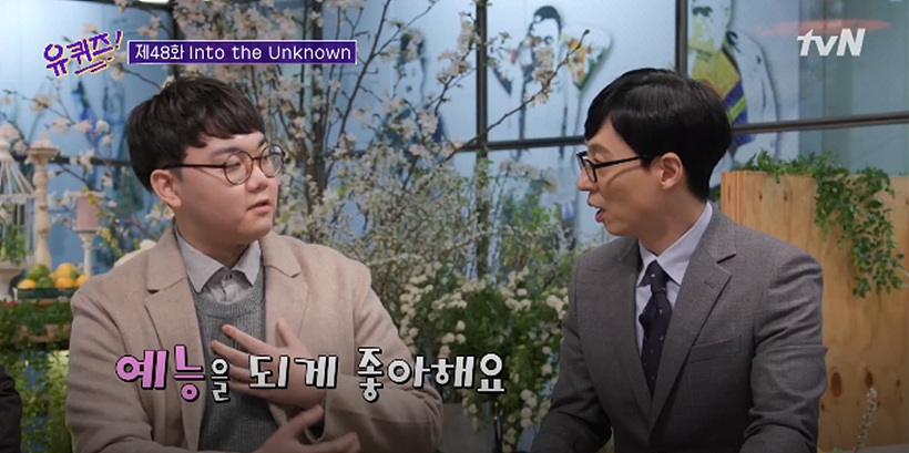 예능 덕후 김지헌씨 ⓒtvN ▲ 예능 덕후 김지헌씨 ⓒtvN