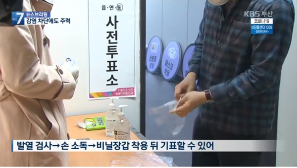 총선 투표 (사진: KBS 뉴스) ▲ 총선 투표 (사진: KBS 뉴스)
