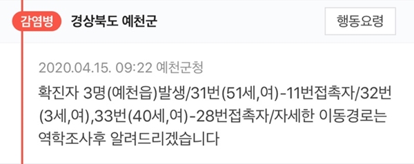 예천군 코로나 (사진 : 국민재난안전포털) ▲ 예천군청 (사진 : 국민재난안전포털)