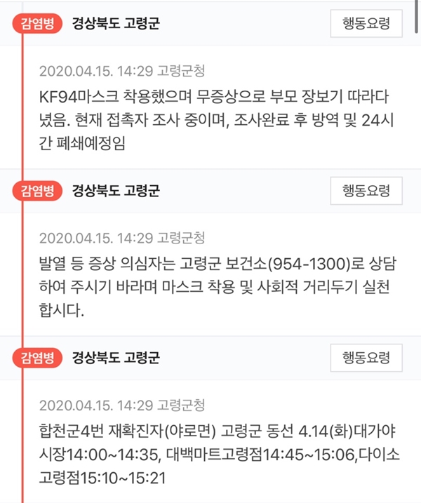 ▲ 고령군 (사진 : 국민재난안전포털)