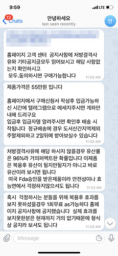 ▲ ▲ 기자와 미프진 불법 유통업체가 시제로 주고받은 텔레그램 화면 캡처